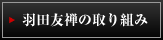 �H�c�F�T�̎��g��