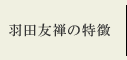 �H�c�F�T�̓���