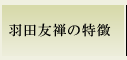 �H�c�F�T�̓���