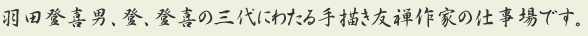 �H�c�o��j�A�o�A�o��̎O��ɂ킽���`���F�T��Ƃ̎d����ł��B